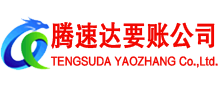 连云港讨账公司